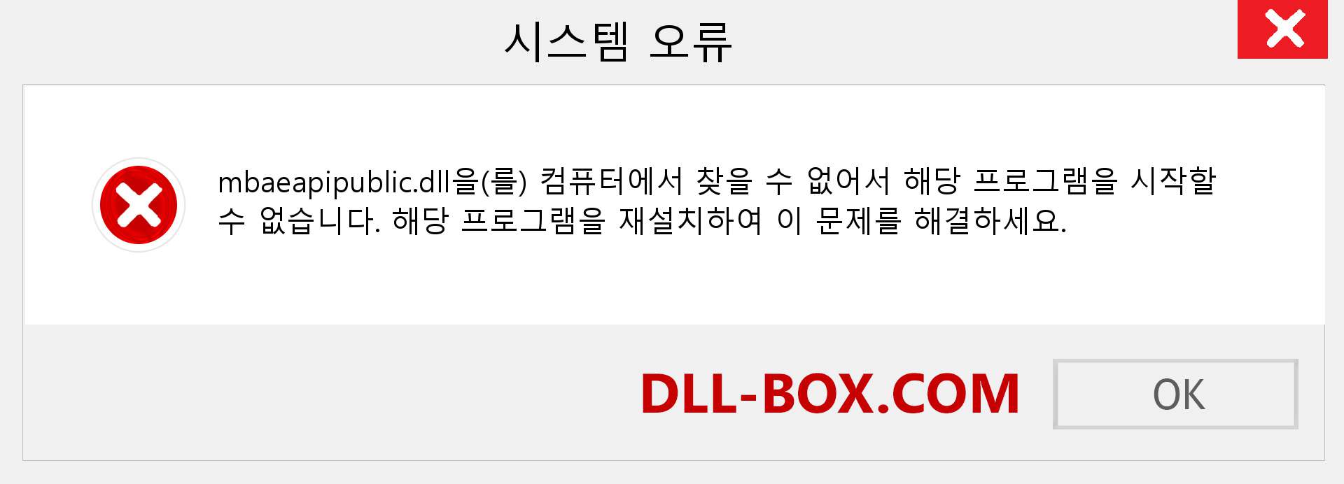 mbaeapipublic.dll 파일이 누락 되었습니까?. Windows 7, 8, 10용 다운로드 - Windows, 사진, 이미지에서 mbaeapipublic dll 누락 오류 수정