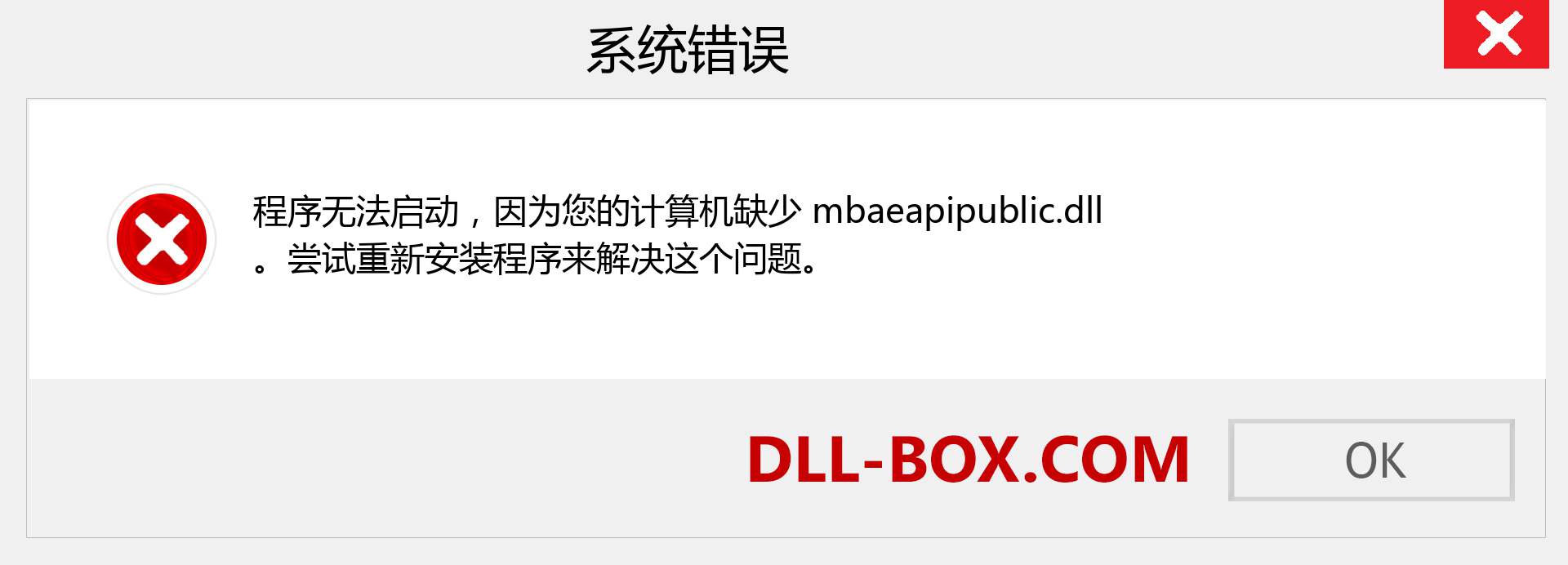 mbaeapipublic.dll 文件丢失？。 适用于 Windows 7、8、10 的下载 - 修复 Windows、照片、图像上的 mbaeapipublic dll 丢失错误